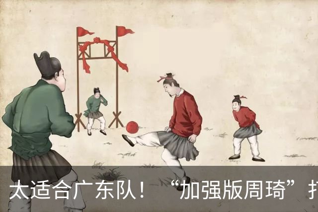 太适合广东队！“加强版周琦”打出身价，或被宏远重金抢下？
