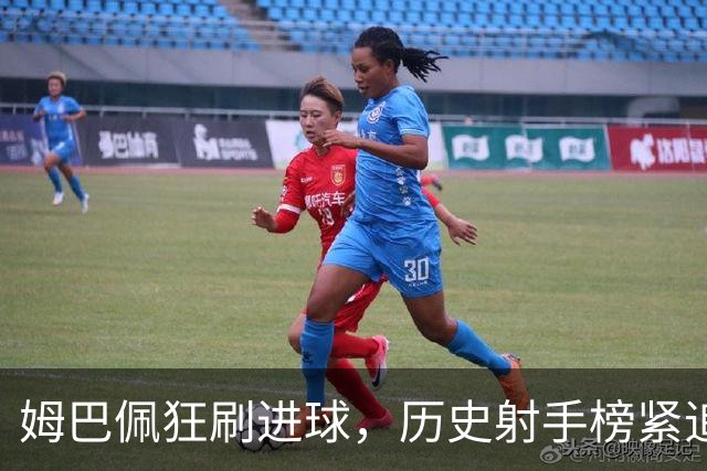 姆巴佩狂刷进球，历史射手榜紧追劳尔